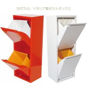 送料無料 WasteBasket2 ウェストバスケット2 イタリア製シンプルな収納ゴミ箱 DOTTUS ウエストバスケット2 Waste Basket2 分別ゴミ箱｜vividly-store