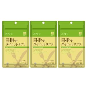 ハートフルシリーズ 目指すダイエットサプリ 200粒×3個セット 品番:J340-3 ダイエット サプリメント  キトサン AFC オルニチン ギムネマ ガルシニア｜vivid marche