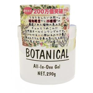 ボタニカル オールインワンゲル 290g 品番:CA57 オールインワンゲル 大容量290g 化粧水、美容液、乳液、クリーム、化粧下地　1つで5役