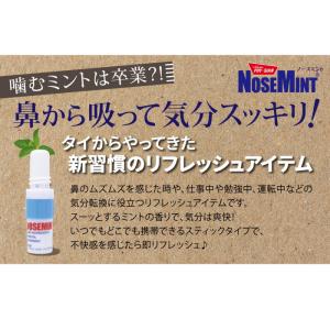 TVやメディアで話題沸騰 NOSEMINT(ノ...の詳細画像3