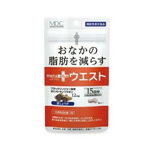 メタプラス ウエスト 30粒 品番:CI35 健康食品 サプリメント 栄養機能表示食品 ブラックジンジャー