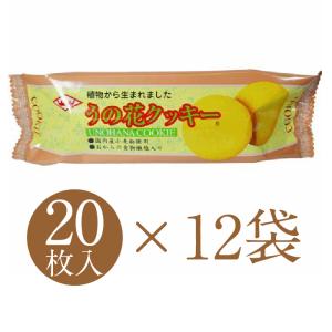 うの花クッキー20枚×12個 品番:K020-12 ダイエット 健康 お菓子 うの花 大豆イソフラボン 食物繊維
