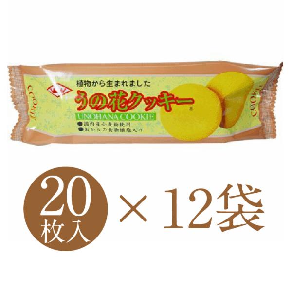 うの花クッキー20枚×12個 品番:K020-12 ダイエット 健康 お菓子 うの花 大豆イソフラボ...