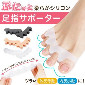 外反母趾 矯正 サポーター 足指 広げる 内反小趾 対策 予防 保護 キャップ グッズ 就寝時 昼夜用