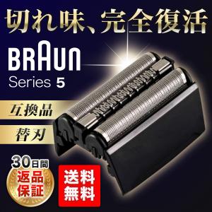 ブラウン 替刃 シリーズ5 シェーバー 52B 52S BRAUN 互換品