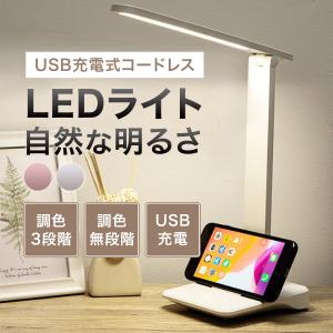 デスクライト LED 明るい USB 充電式 コードレス 子供 目に優しい