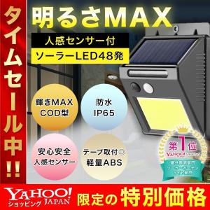 ソーラーライト センサー ガーデン 48LED IP65防水 防犯 明るい 屋外 おしゃれ 門柱 外灯 駐車場 玄関
