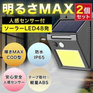 ソーラーライト センサー ガーデン 2個 48LED IP65防水 防犯 明るい 屋外 おしゃれ 門柱 外灯 駐車場 玄関