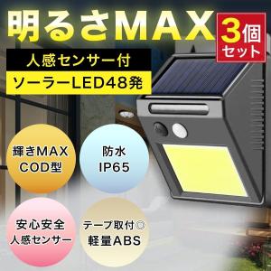 ソーラーライト センサー ガーデン 3個 48LED IP65防水 防犯 明るい 屋外 おしゃれ 門柱 外灯 駐車場 玄関