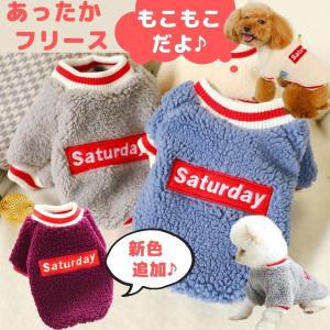 犬 服 ペット 猫 フリース ボア 冬 春 ドッグウェア おしゃれ かわいい サイズ豊富 小型 中型 暖かい
