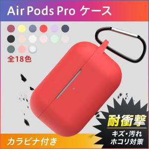 airpods pro ケース シリコン エアポッド プロ おしゃれ