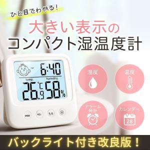 デジタル 湿温度計 置き時計 湿度計 温度計 赤ちゃん おすすめ アラーム 壁掛け スタンド バックライト おしゃれ 見やすい