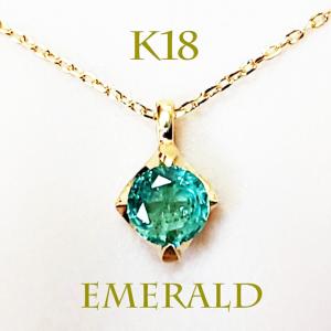 K18 エメラルド ゴールド ネックレス 一粒 天然石 誕生石 5月 18金 18k 