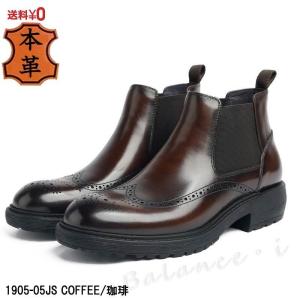 本革 ブーツ コーヒー 24cm 3E レザー サイドゴアブーツ 厚底 メンズブーツ ウィングチップ 1905-05JS｜vivikokoo