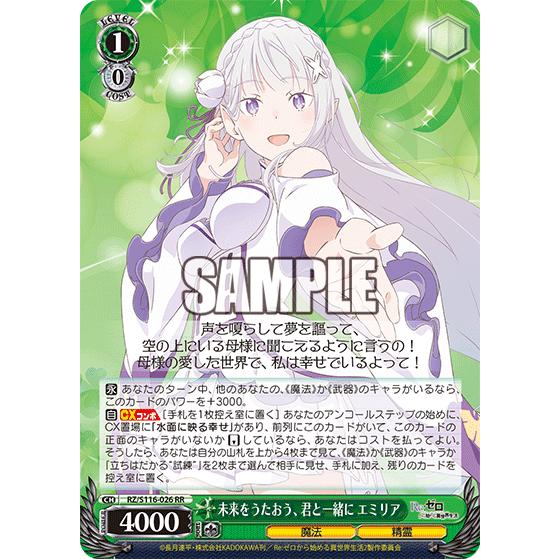 【Aランク】RR 未来をうたおう、君と一緒に エミリア_RZ/S116-026