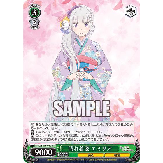 【Aランク】R 晴れ着姿 エミリア_RZ/S116-032