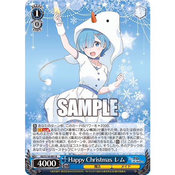 【Aランク】R Happy Christmas レム_RZ/S116-081