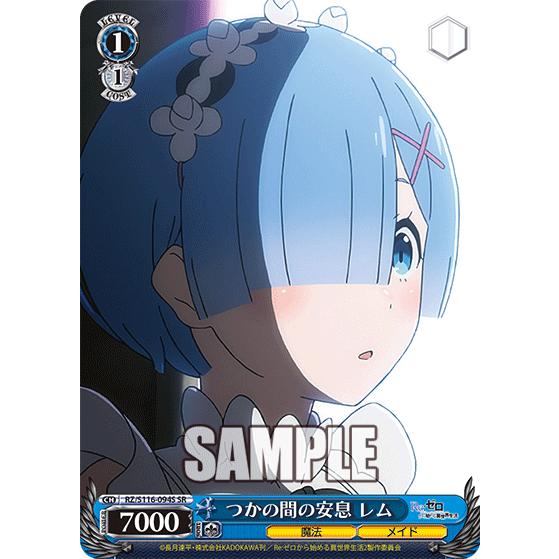 【Aランク】SR つかの間の安息 レム_RZ/S116-094S