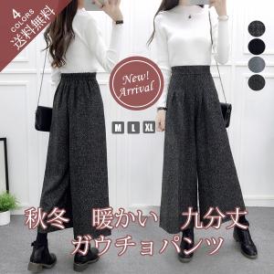 ワイドパンツ レディース 九分丈 秋冬 ガウチョパンツ 暖パ...