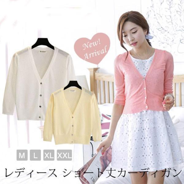 カーディガン レディース ショート丈 ボレロ ニットトップス アウター 羽織る 夏 リネン素材 七分...