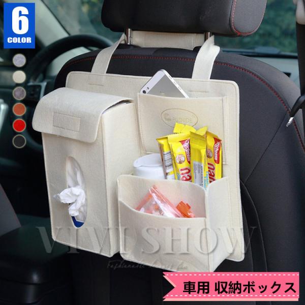 シートバックス ポケット車載 カーポケット 収納ボックス 後部座席 収納ポケット 小物入れ ティッシ...