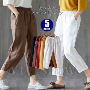 レディース パンツ リネンクロップド 綿麻 麻混 リネン クロップドパンツ 麻綿パンツ ウエストゴム レディース 無地 シンプル