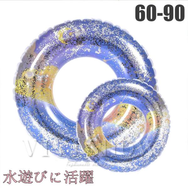 夏の定番 かわいい 浮き輪 浮き輪 子供用 大人用 ラメ入り フロート かわいい キラキラ ブール ...