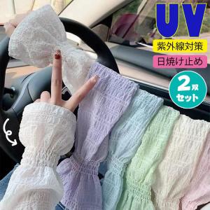 2双セット アームカバー レディース 流行り uvカット おしゃれ おすすめ ロング 白 夏 レース かわいい 日焼け 紫外線 冷え 日焼け止め uv ケア カット