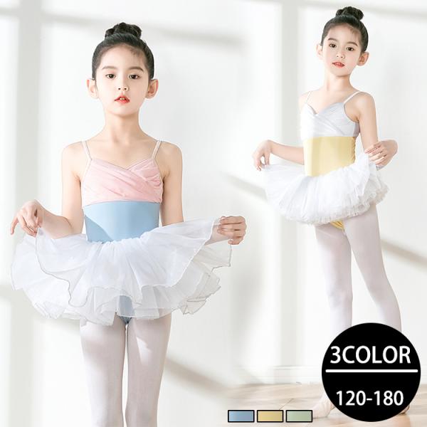 キッズ ドレス ダンスドレス ダンスウェア 衣装 バレエ レオタード かわいい チュチュ風スカート ...