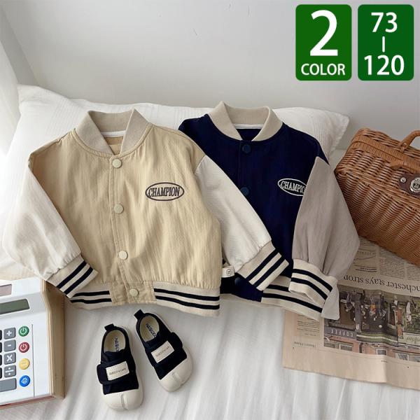 キッズ アウター ジャンパー 長袖 トップス シンプル カジュアル おしゃれ あわせやすい 男女兼用...