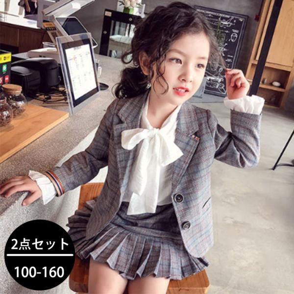 キッズ 子供服 スーツ セレモニースーツ 女の子 ブレザー ジャケット スカート 2点セット 発表会...