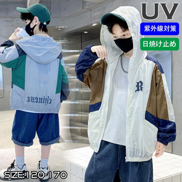 UVカット パーカー キッズ ファスナー 子供服 男の子 春夏秋 長袖 紫外線対策 日焼け防止 薄手...