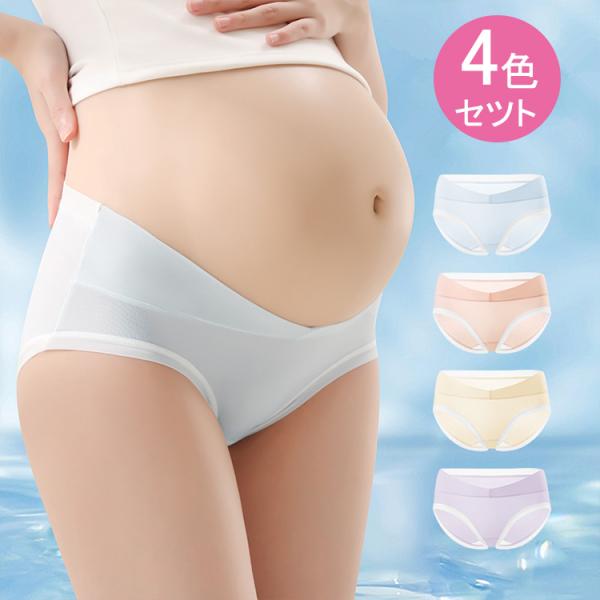 4色セツト レディース マタニティ 妊婦 妊婦用下着?マタニティパンツ マタニティショーツ シンプル...