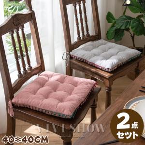 チェアパッド 座布団 紐付き 椅子 クッション 2枚セット おしゃれ シートクッション チェア 北欧 紐付き座布団 椅子用 ひも付き 無地 洗える