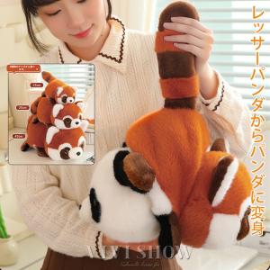大人 子供  リバーシブルパンダ ぬいぐるみ リバーシブルぬいぐるみ パンダぬいぐるみゾンチーレッサーパンダぬいぐるみ リバーシブルパンダ おもちゃ用 快適