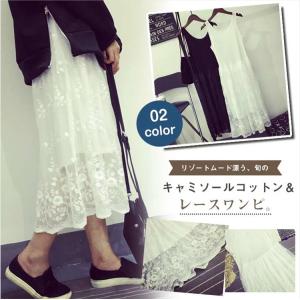 裾レース切替 ワンピース キャミワンピース キャミワンピ キャミソールワンピ 夏 ワンピース 夏ワンピ コットン レース 刺繍 ロング丈 ミモレ丈 ゆっ