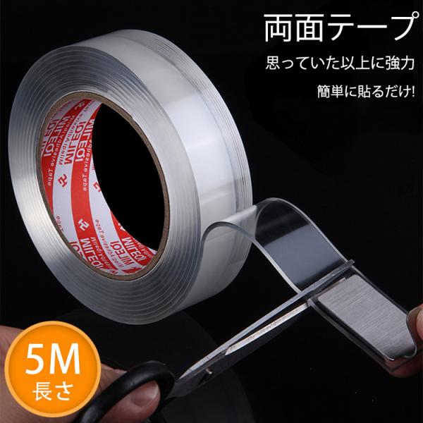 両面テープ 超強力 はがせる 強力 屋外 洗える  地震 台風 対策 便利グッズ 透明 魔法のテープ