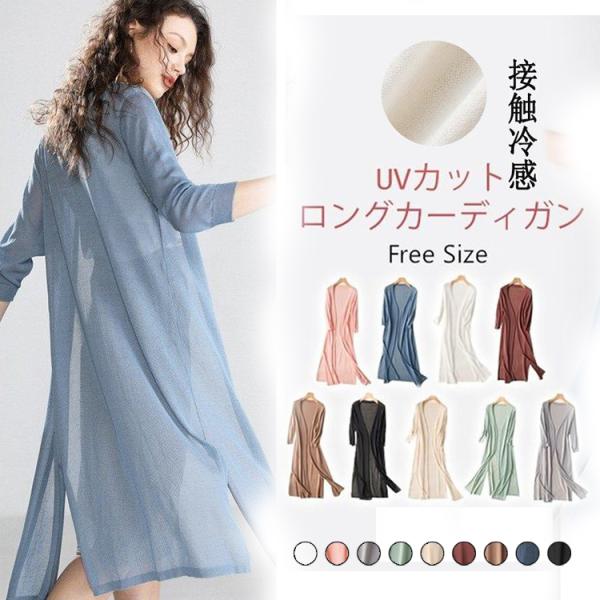 カーディガン レデイース  長袖 接触冷感 UV対策 速乾 ロング丈 ニット サマーニット トッパー...