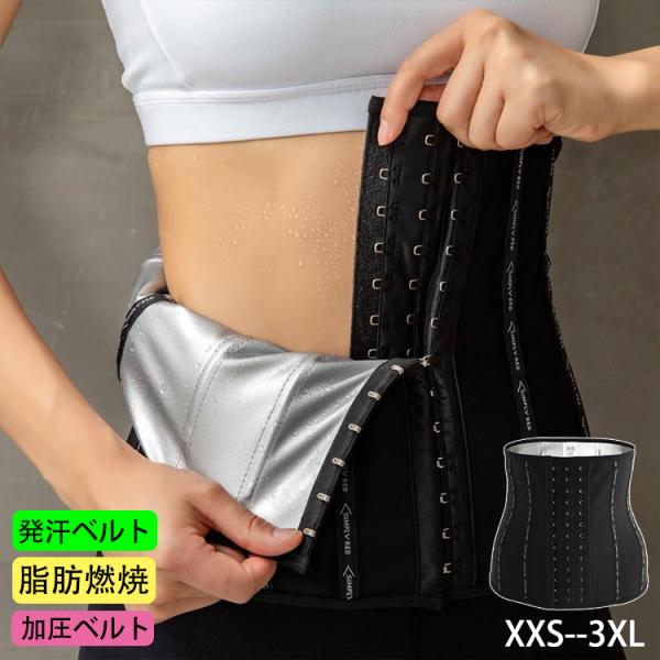加圧ベルト ベルト 脂肪燃焼 ウエスト ダイエット サウナベルト お腹 着圧 シェイプアップベルト ...