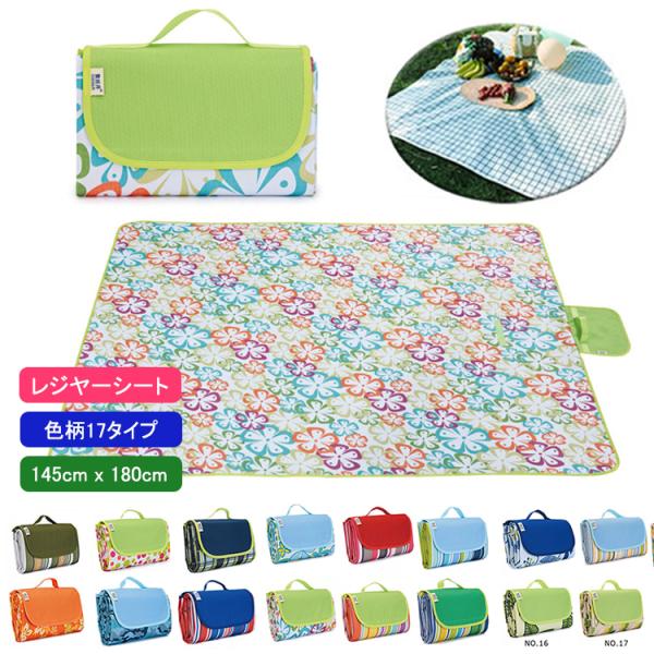 レジャーシート アウトドア レジャーシート145cm×180cm ４〜５人 防水レジャーシート オッ...