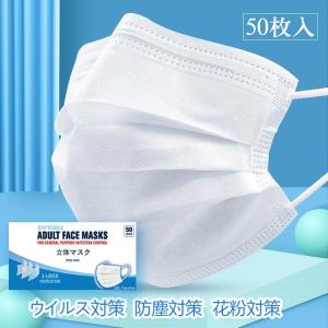 マスク 在庫あり 50枚 お徳用 ふつうサイズ ウイルス対策 風邪 花粉 PM2.5 3層構造 白マスク 使い捨てマスク