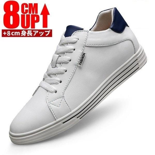 シークレットシューズ メンズ 厚底 身長アップ 8cm up背が高く見える スニーカー 厚底シークレ...