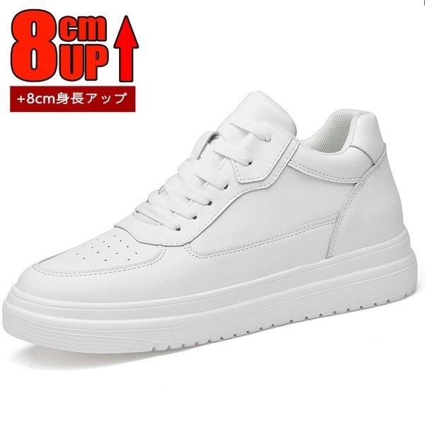 シークレットシューズ メンズ 厚底 身長アップ 8cm up8cm 背が高く見える 走れる スニーカ...