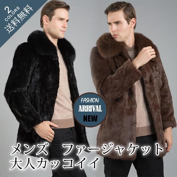 毛皮コート ファーコート メンズジャケット 大きいサイズ 無地 カッコイイ フェイクファー ファッシ...