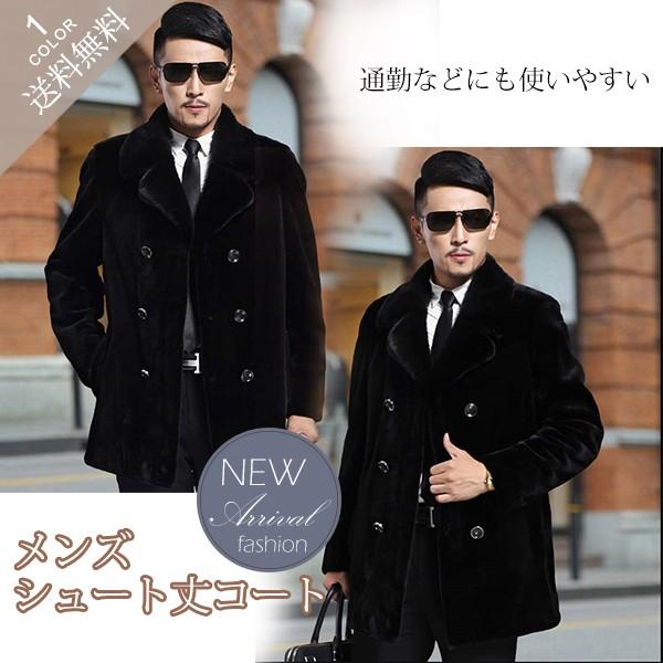 毛皮コート メンズ フェイクーファーコート ジャケット 防寒 カッコイイ 大きいサイズ ファッション...