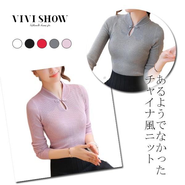 ニットセーター レディース 長袖 細リブ編み 無地 チャイナ風 中国風 ファッション 細身 きれいめ...