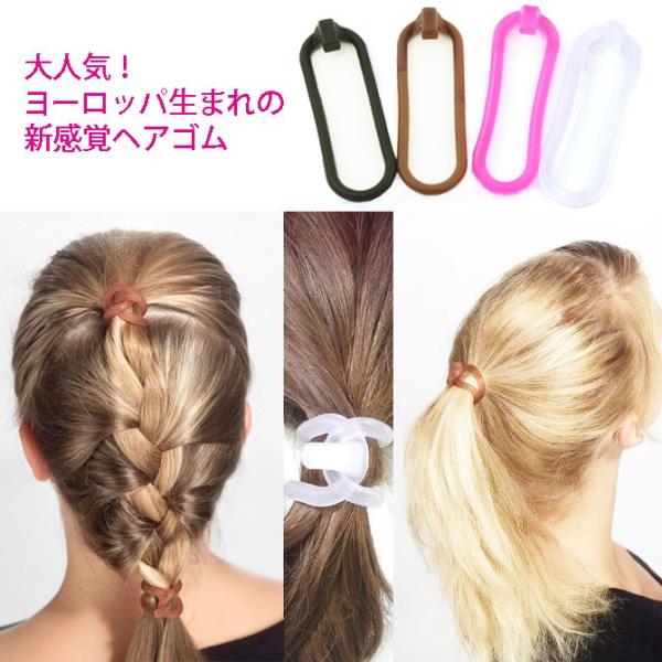 ヘアゴム ポニーループ　ポニーテール　まとめ髪グッズ 　ヘアアレンジグッズ　ポイント消化　 暑さ対策...