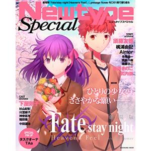 NewtypeSpecial 劇場版 I.presage flower (カド