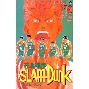SLAM DUNK 10 ／井上 雄彦