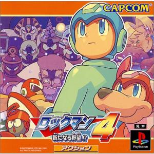 ロックマン4 新たなる野望